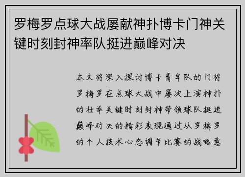 罗梅罗点球大战屡献神扑博卡门神关键时刻封神率队挺进巅峰对决 罗梅罗点球大战屡献神扑博卡门神关键时刻封神率队挺进巅峰对决