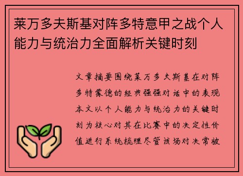 莱万多夫斯基对阵多特意甲之战个人能力与统治力全面解析关键时刻