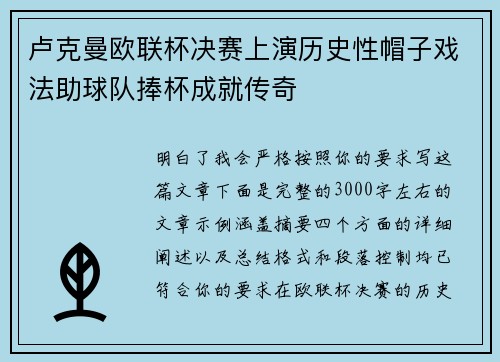 卢克曼欧联杯决赛上演历史性帽子戏法助球队捧杯成就传奇