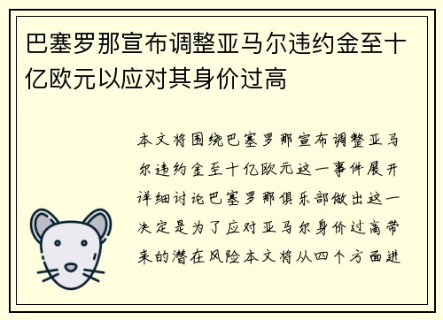 巴塞罗那宣布调整亚马尔违约金至十亿欧元以应对其身价过高