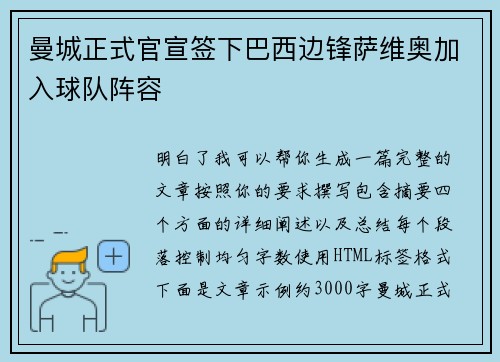 曼城正式官宣签下巴西边锋萨维奥加入球队阵容