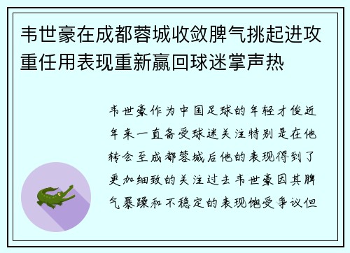 韦世豪在成都蓉城收敛脾气挑起进攻重任用表现重新赢回球迷掌声热 韦世豪在成都蓉城收敛脾气挑起进攻重任用表现重新赢回球迷掌声热