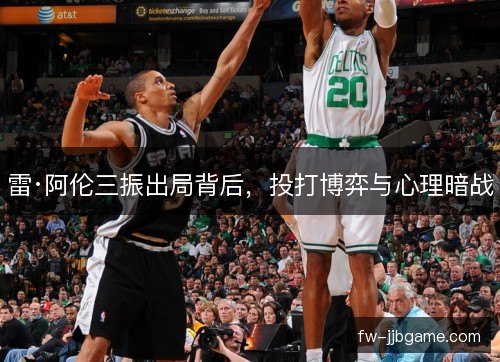 雷·阿伦三振出局背后，投打博弈与心理暗战